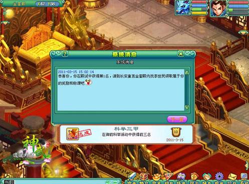 答题高手来袭！《神武》科举答题活动全解析
