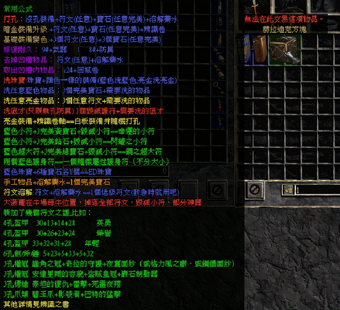 《暗黑破坏神2》符文之语全解析：打造属于你的神装利器