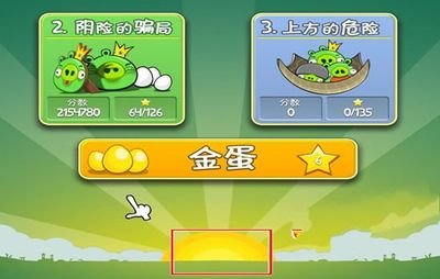 《愤怒的小鸟》金蛋全收集攻略：隐藏关卡与技巧大揭秘