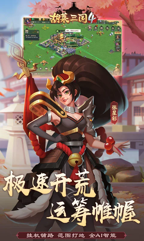 《胡莱三国》祝融夫人：火焰女神的技能与策略解析