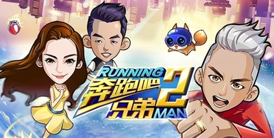 《奔跑吧兄弟2》手游深度解析：跑酷与竞技的完美结合