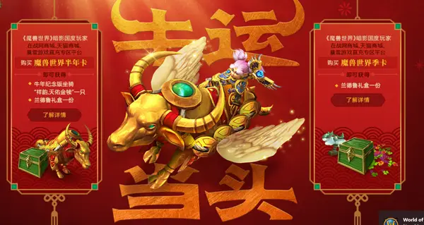 魔兽世界春节狂欢：长者任务与花冠之旅