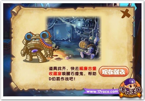 威廉古堡收藏室：洛克王国的历史与文化宝库