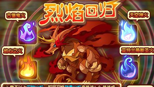 守护神的羁绊：骁勇火焰与洛克王国的守护力量