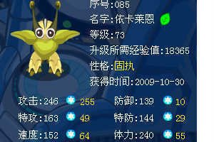 赛尔号依卡莱恩：稀有草系精灵的完全解析
