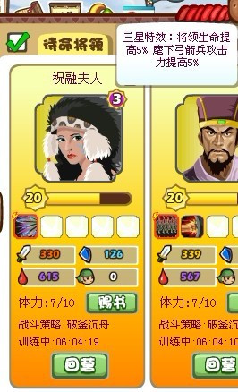 《胡莱三国》祝融夫人技能搭配指南：让你轻松驰骋战场！