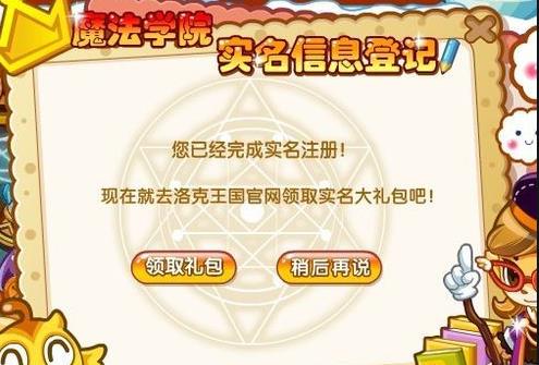 洛克王国实名注册指南：步骤、奖励与防沉迷解析