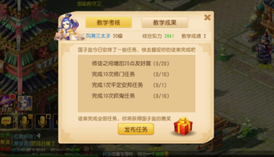《梦幻西游》出师大礼：成就师徒传奇的荣耀时刻
