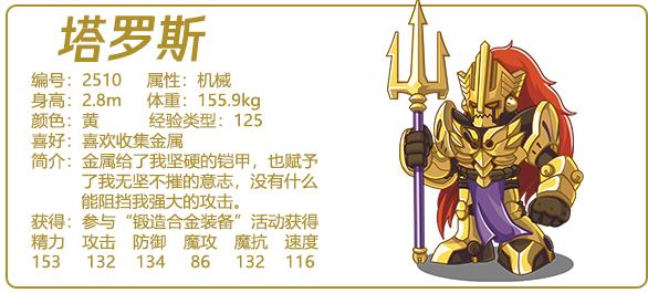 洛克王国塔罗斯：金属巨人的挑战与攻略