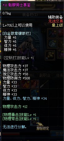 DNF神装揭秘：骷髅骑士拳套的威力与传奇