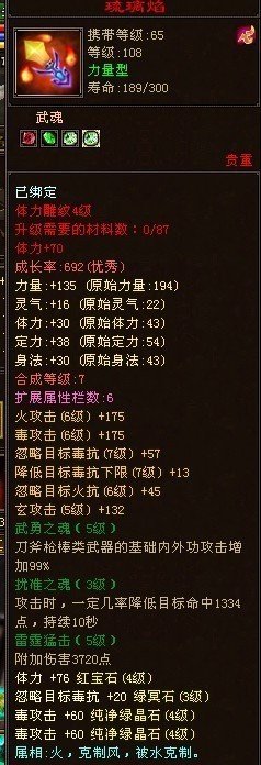天龙八部武魂养成攻略：升级、升阶与修炼，打造最强战力！