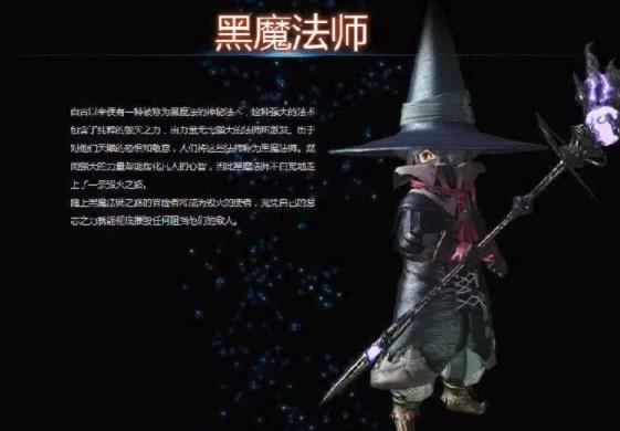 最终幻想14黑魔法师：掌握黑暗力量的法师之旅