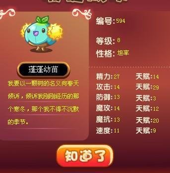 洛克王国：蓬蓬幼苗培育攻略，探索生命奇迹之旅