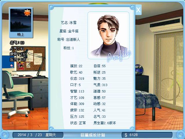 《巨星成长计划2.6》全面攻略：成为娱乐圈超级巨星的秘诀