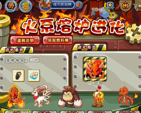 《洛克王国》火神崛起之路：火花到烈火战神的进化之旅