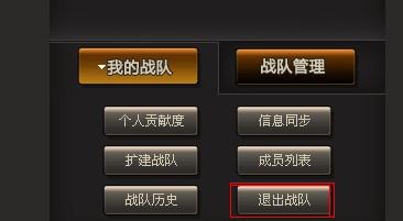 一键操作，轻松退队：穿越火线战队退出全攻略！