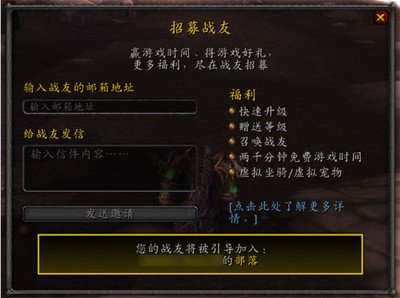 玩转魔兽世界：招募好友，共享经验与奖励！