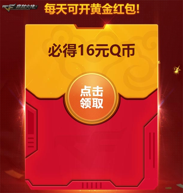 穿越火线红包攻略：轻松获取游戏福利