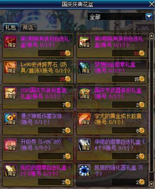 DNF神秘商店：珍稀道具限时抢购，提升战力就在此刻！