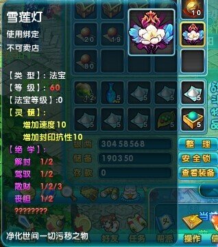 梦幻诛仙：法宝技能的奇妙世界与运用之道