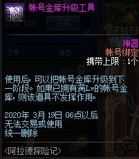 DNF金库升级：扩容提效，安全便捷！