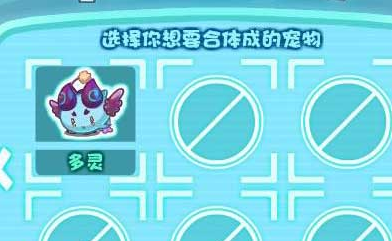 宠物合体，征战无敌！洛克王国合体宠物全攻略