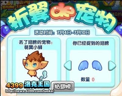 洛克王国翅膀装备全解析：获取、使用与属性加成