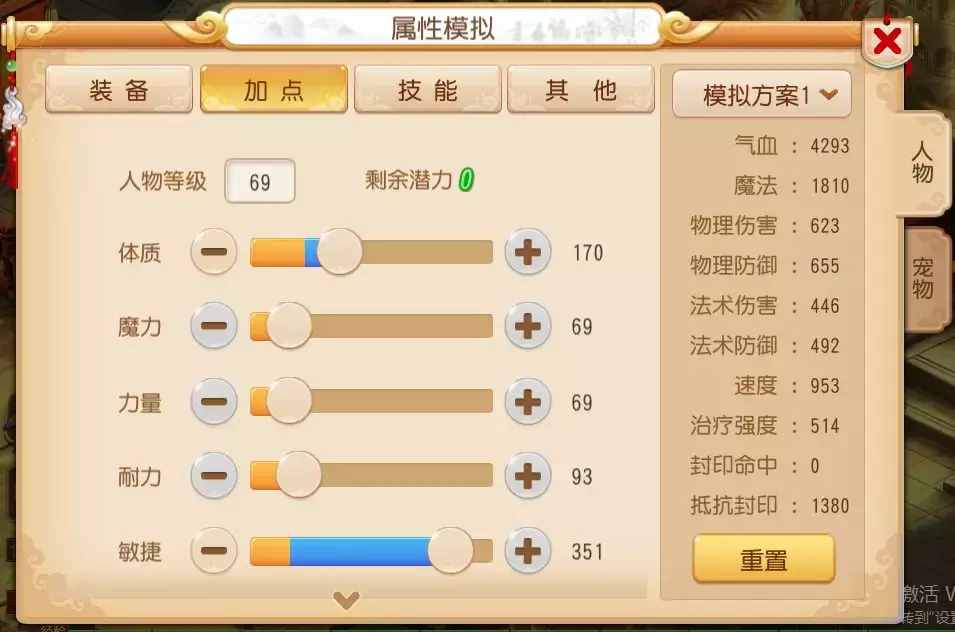 化生寺坐骑加点攻略：速度与防御的完美结合