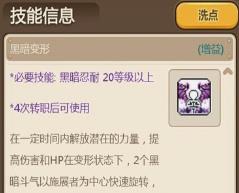 黑暗中的王者！《冒险岛》恶魔猎手四转技能与装备指南