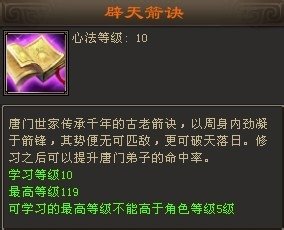 新天龙八部唐门技能与加点指南：决胜千里的秘诀