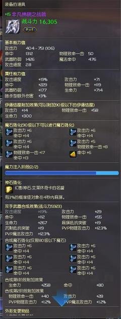 《永恒之塔》剑星装备指南：打造最强近战输出战士