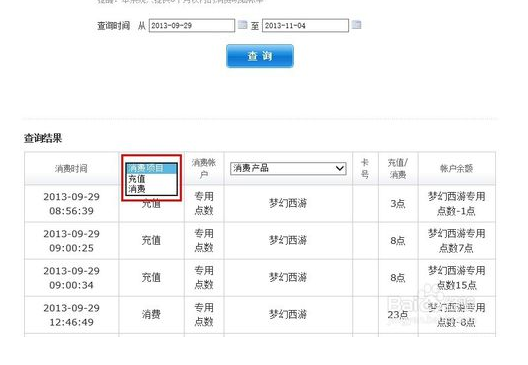 《梦幻西游》点数查询全攻略：多种方法助你轻松掌握余额