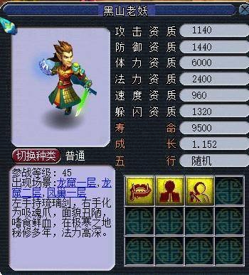 梦幻西游玩家必备：黑山老妖全面解析