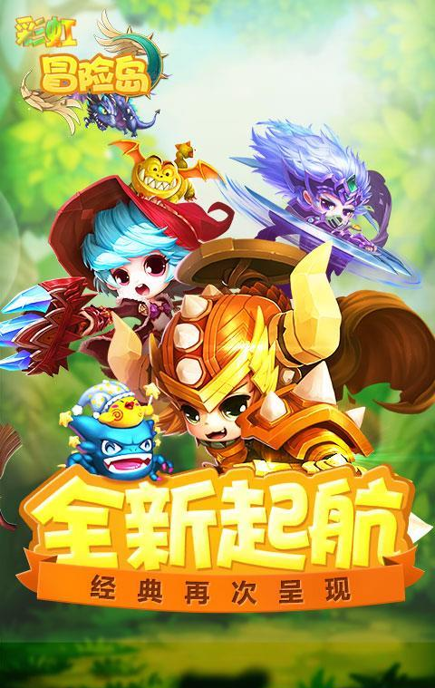 《彩虹冒险岛》攻略：成为冒险岛最强战士的秘诀