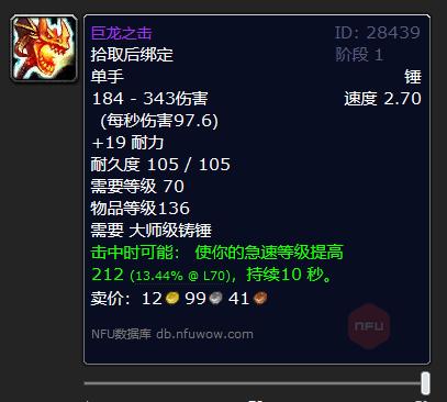 巨龙降临：魔兽世界巨龙之击任务全解析