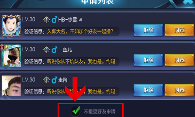 《王者荣耀》加好友功能如何关闭？三种方法供你选择