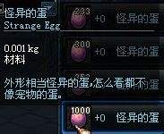 DNF探秘："怪异的蛋"——神秘道具背后的用途与价值