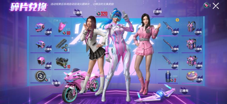 《和平精英》x 火箭少女101：梦幻联动，少女科技风席卷战场