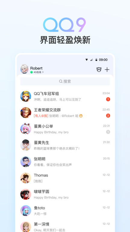 2024年qq最新版本