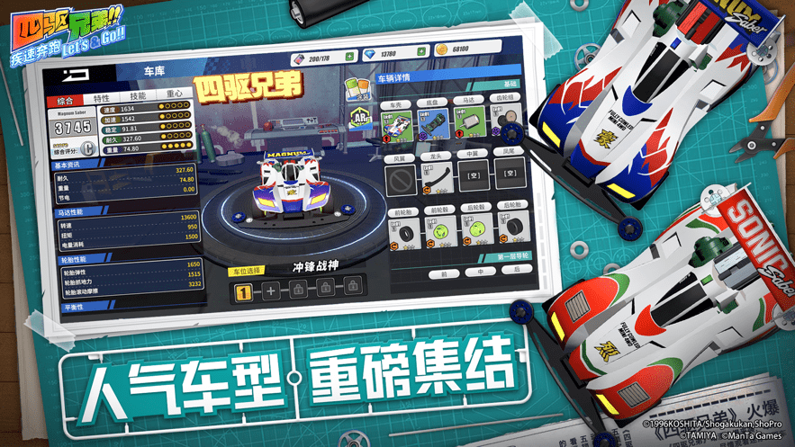 四驱兄弟游戏中文版