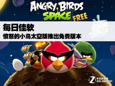 《愤怒的小鸟太空》：太空中的全新弹弓冒险