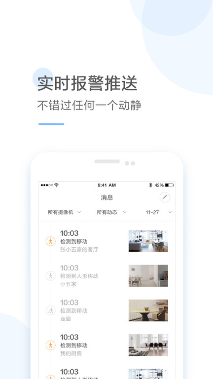 云蚁摄像机官方版