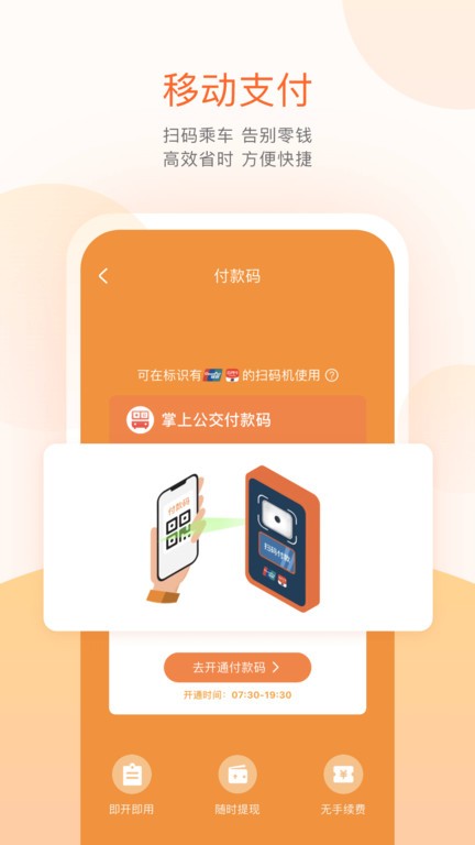 鄂尔多斯天安公交平台官方版