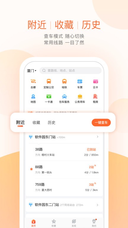 鄂尔多斯天安公交平台官方版