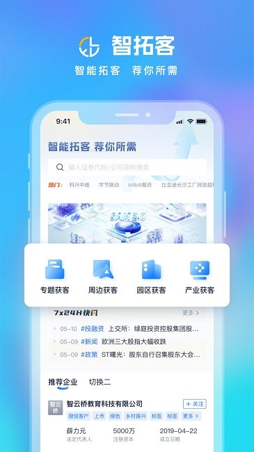 智拓客app