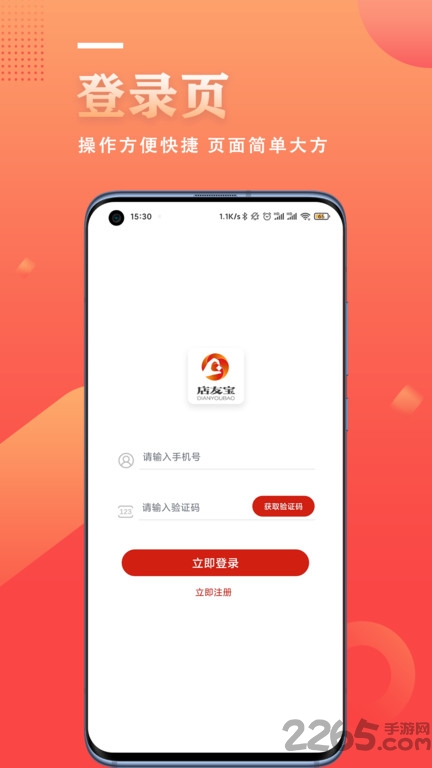 店友宝官方版
