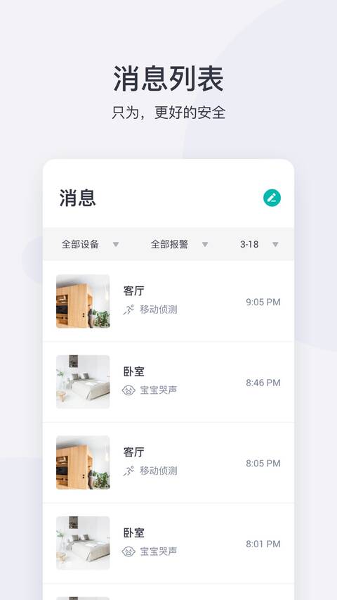 小蚁摄像头app最新版