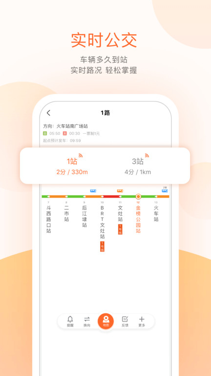 鄂尔多斯天安公交平台官方版