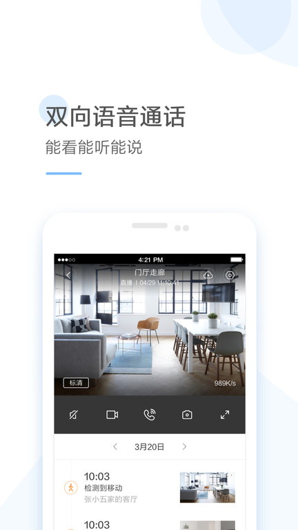 云蚁摄像机官方版