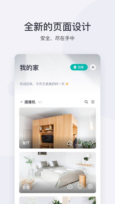 小蚁摄像头app最新版